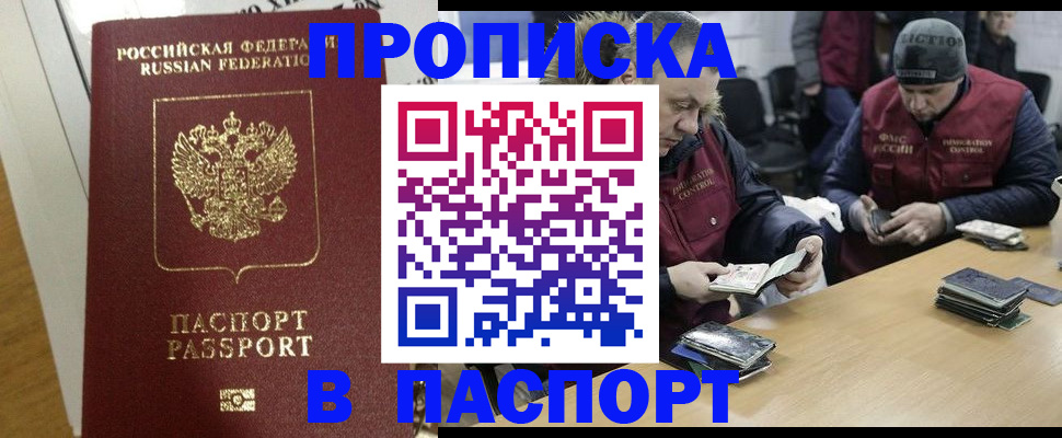 прописка для кредита в Новосибирской области