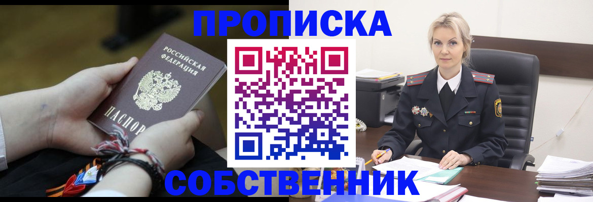 временная прописка в Новосибирской области