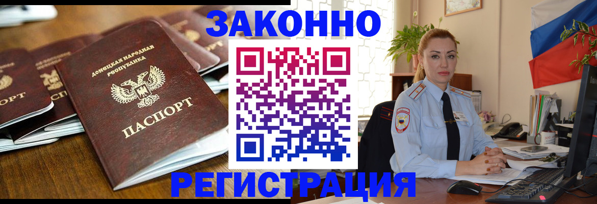 временная регистрация законно в Новосибирской области